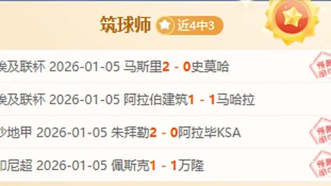 四连胜辉煌再续，土超杯巅峰对决，4日激战一触即发！16胜10荣耀征程，不容错过！